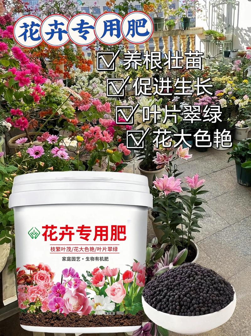 花卉肥料
