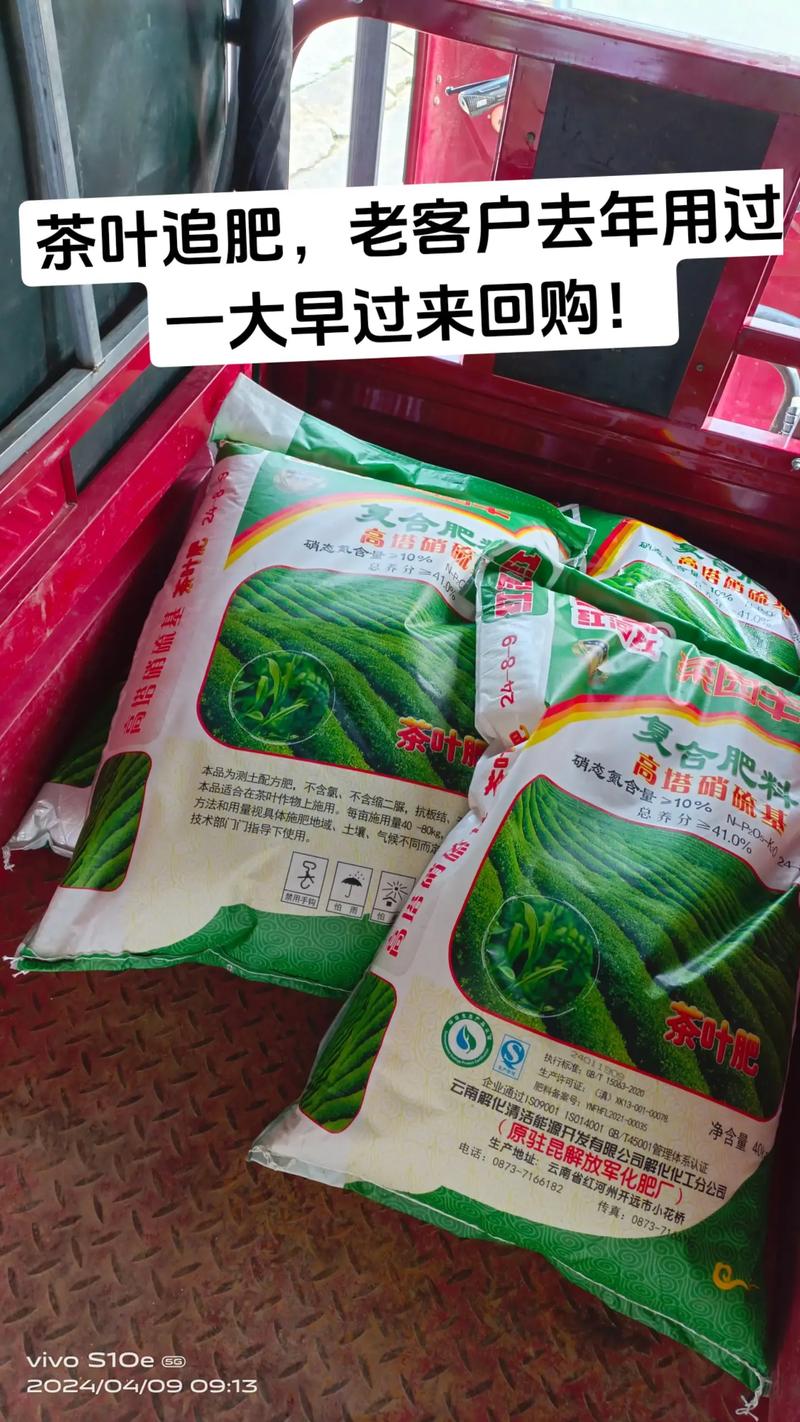 茶叶专用肥